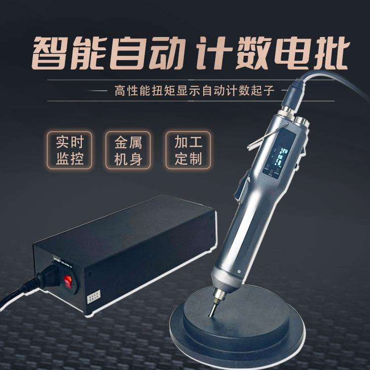 智能電批 智能電批