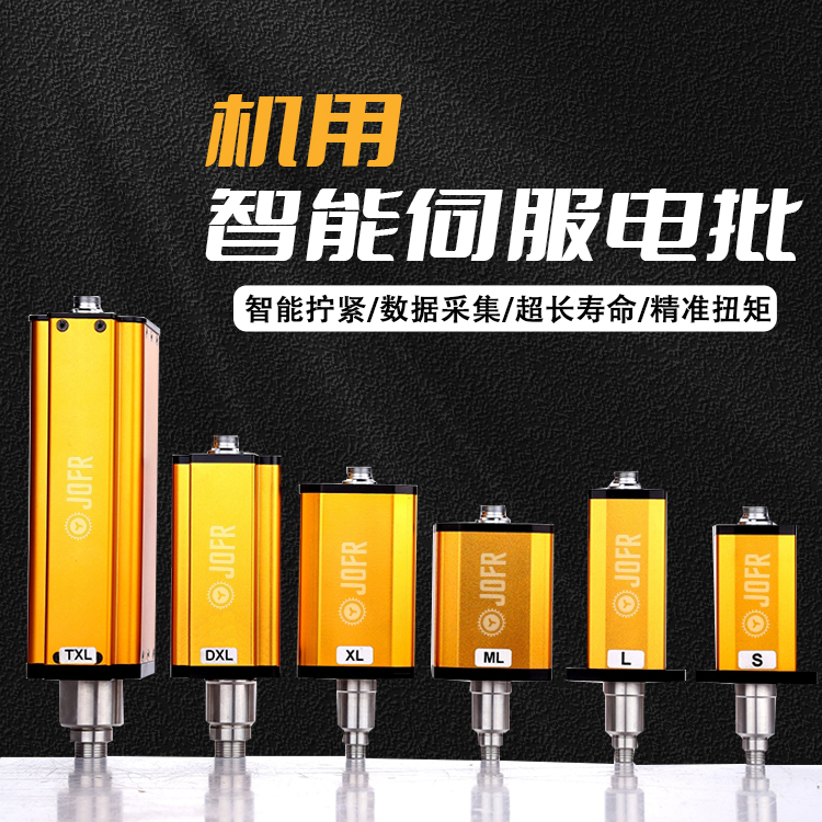 智能電批 智能電批