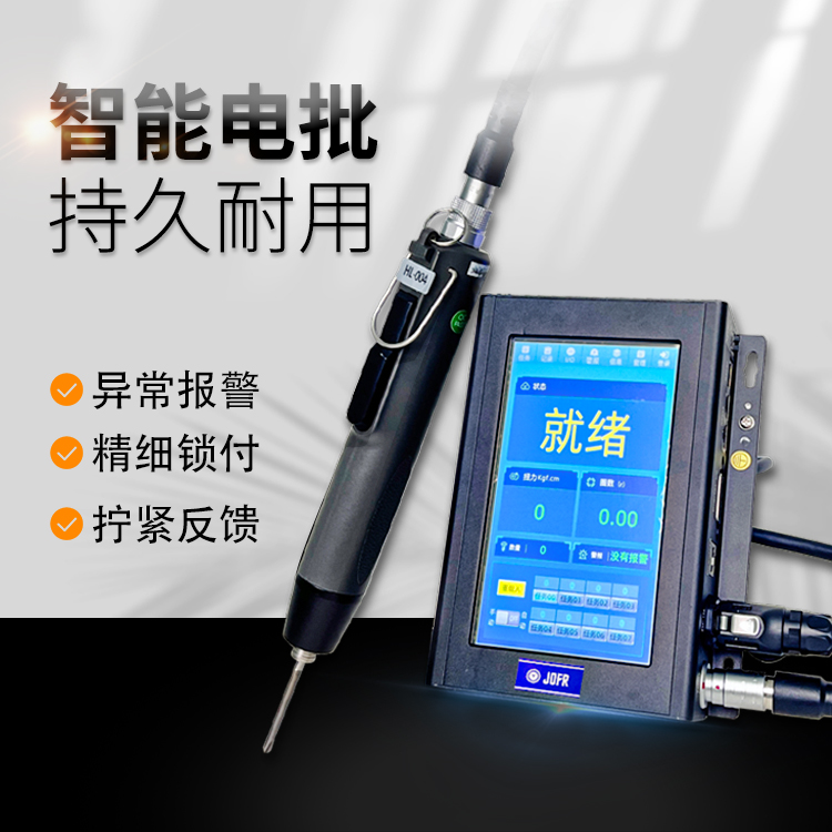 智能電批 智能電批