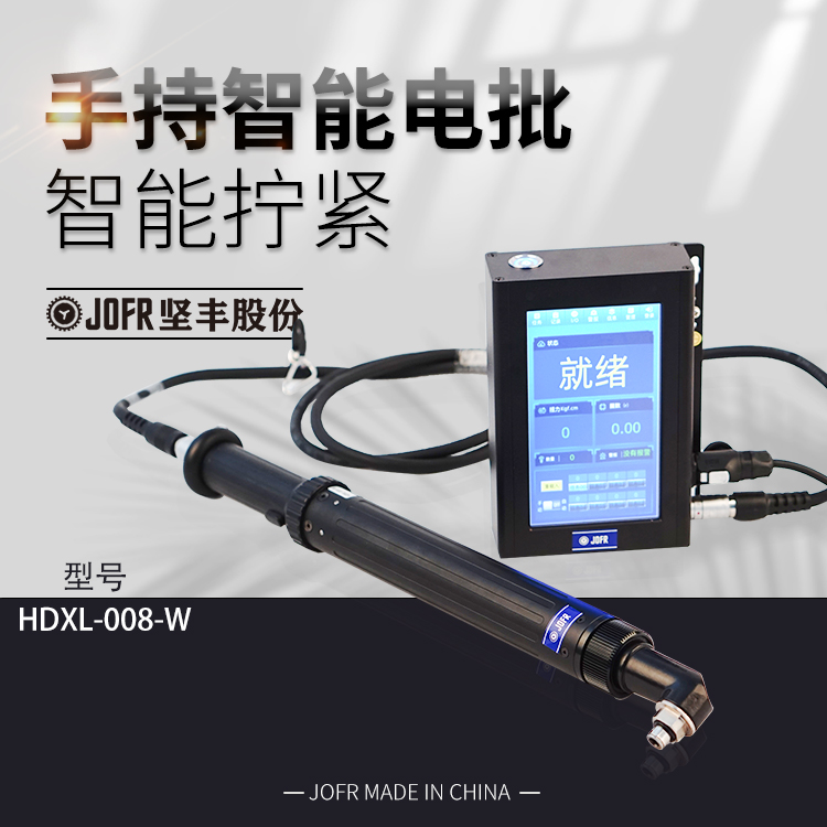 彎頭智能電批(DP-HDXL-008-W) 彎頭智能電批(DP-HDXL-008-W)