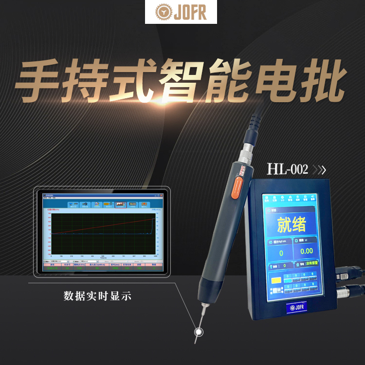 智能電批(DP-HL-002) 智能電批(DP-HL-002)